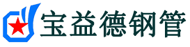 黟县-声测管厂家